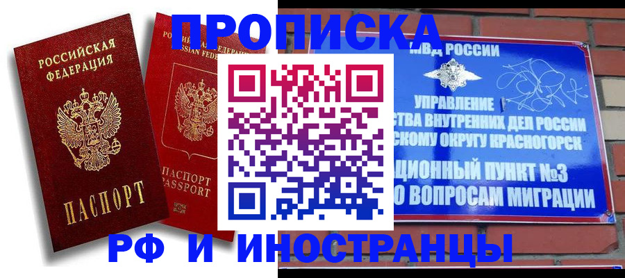временная регистрация купить в Цивильске